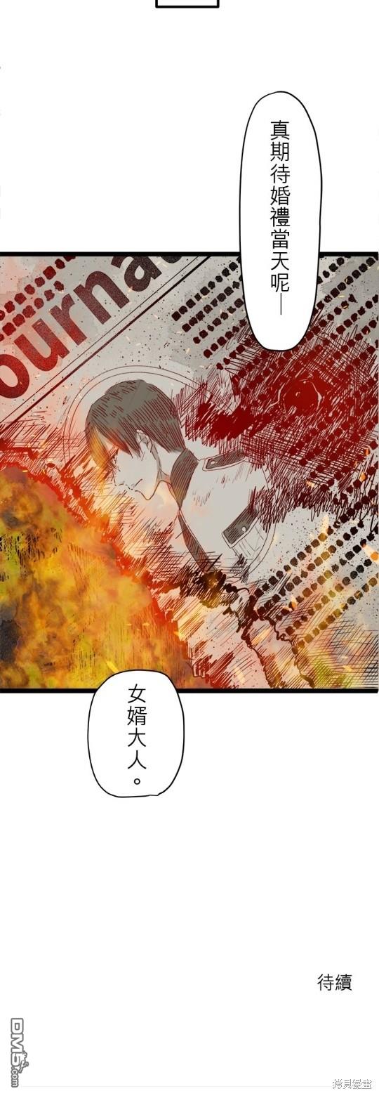 奴莉塔丝-伪装的新娘第10话