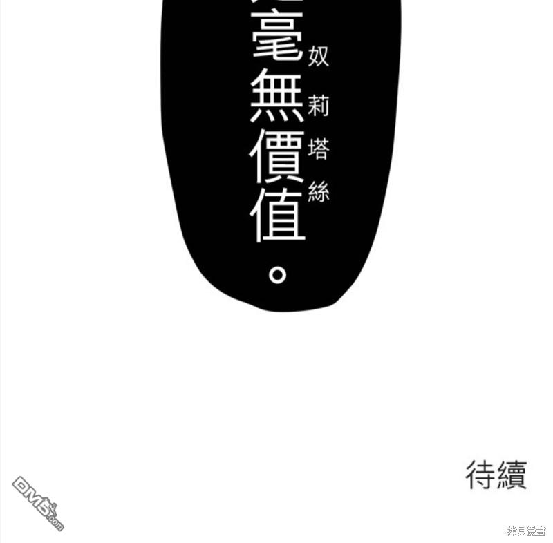 奴莉塔丝-伪装的新娘第11话