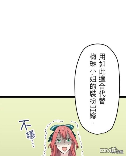 奴莉塔丝-伪装的新娘第13话