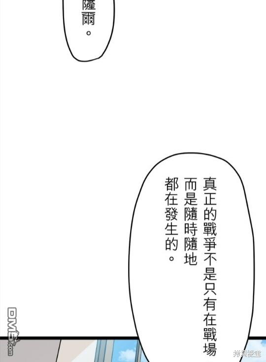 奴莉塔丝-伪装的新娘第14话