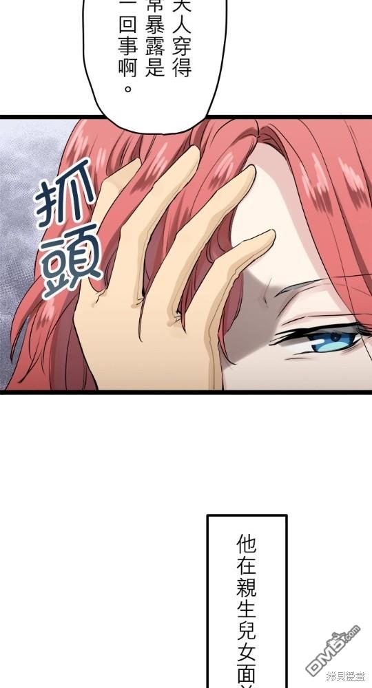 奴莉塔丝-伪装的新娘第14话