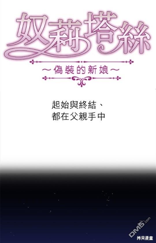 奴莉塔丝-伪装的新娘第15话