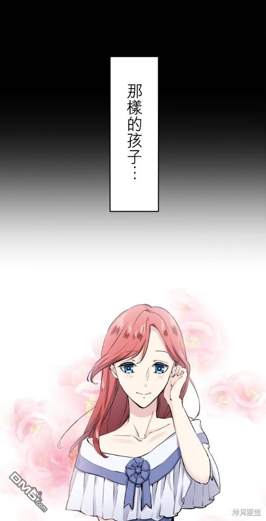 奴莉塔丝-伪装的新娘第16话