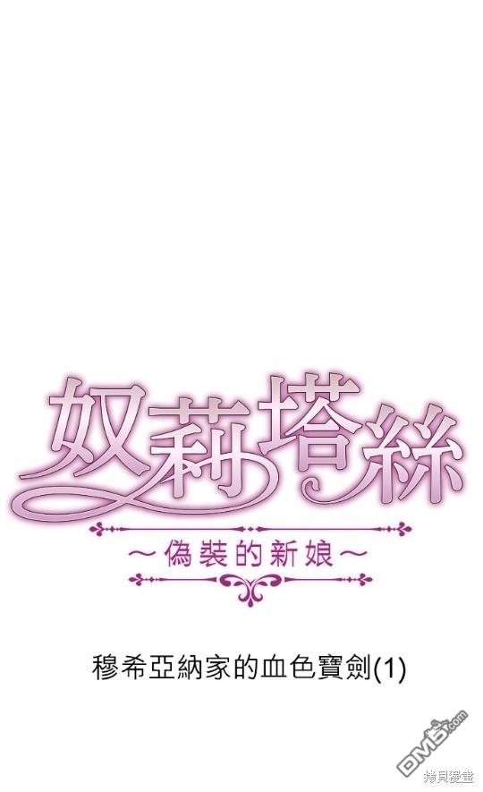 奴莉塔丝-伪装的新娘第17话