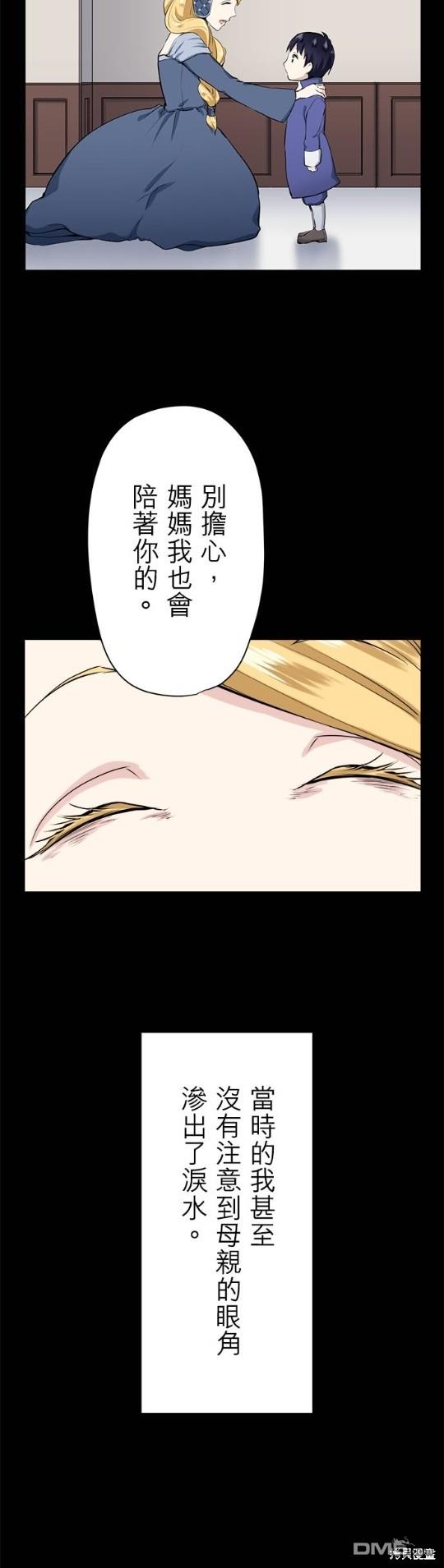 奴莉塔丝-伪装的新娘第18话