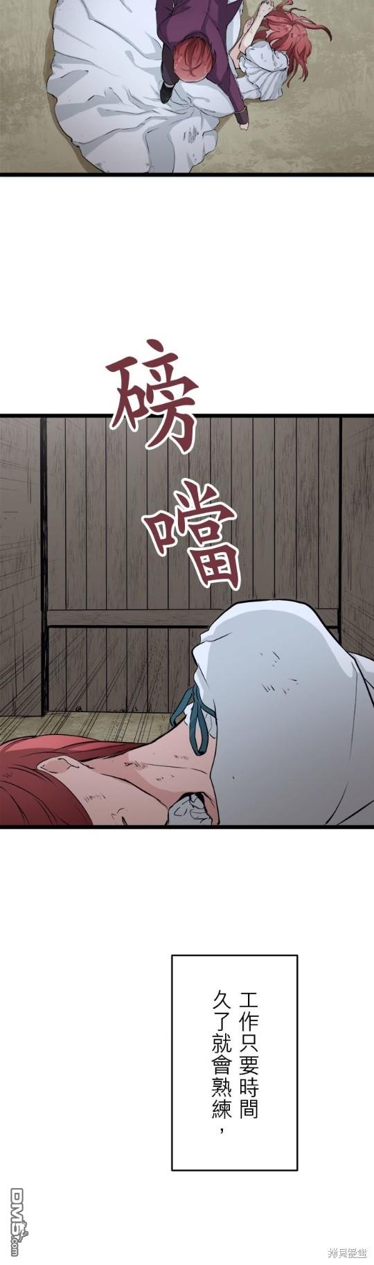 奴莉塔丝-伪装的新娘第19话