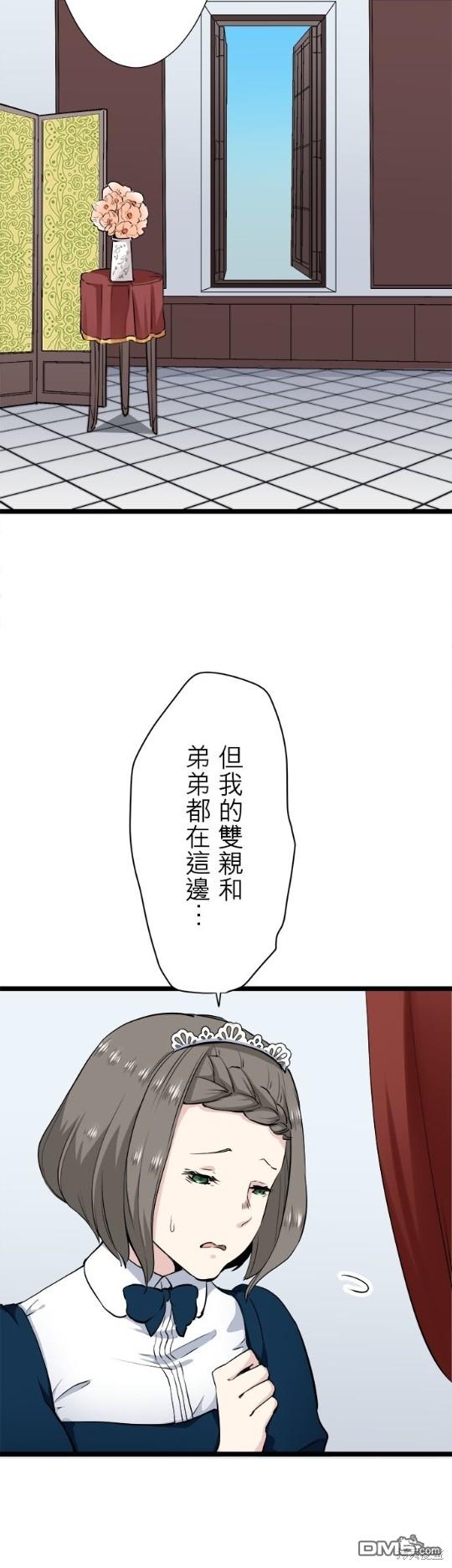 奴莉塔丝-伪装的新娘第19话