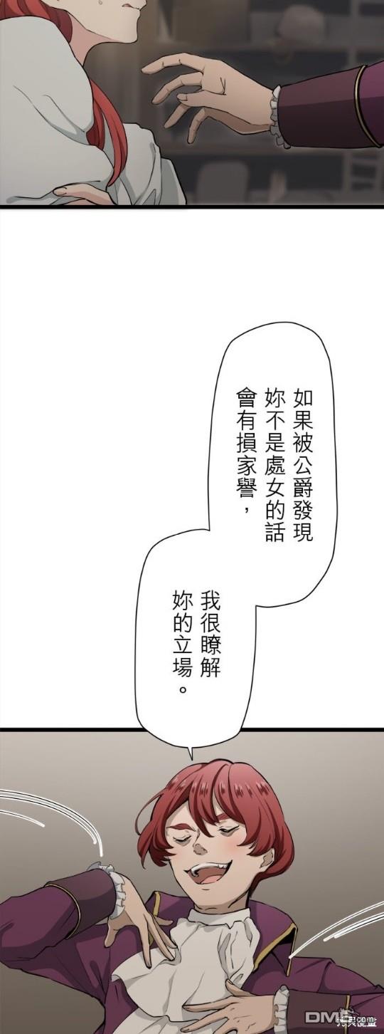 奴莉塔丝-伪装的新娘第19话