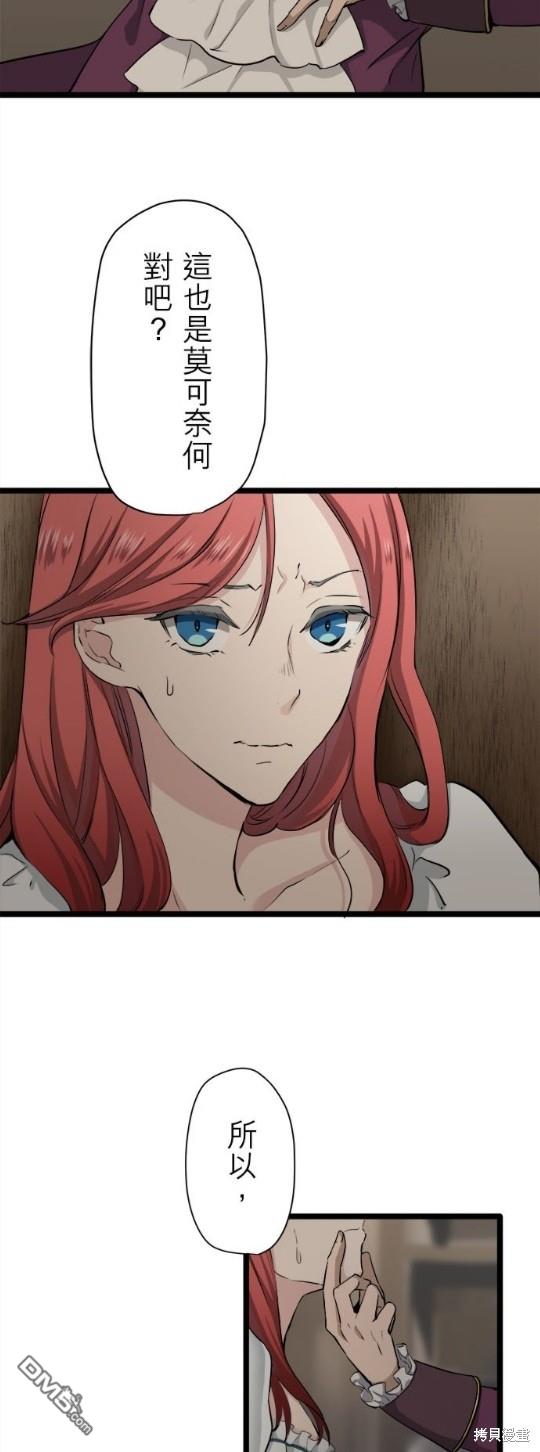 奴莉塔丝-伪装的新娘第19话