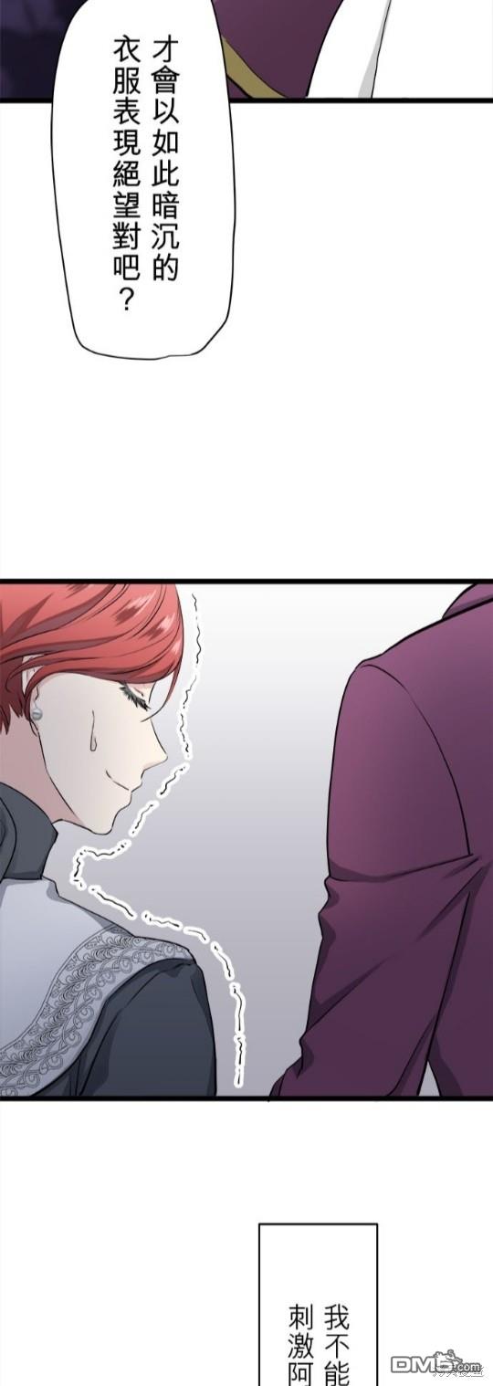 奴莉塔丝-伪装的新娘第20话