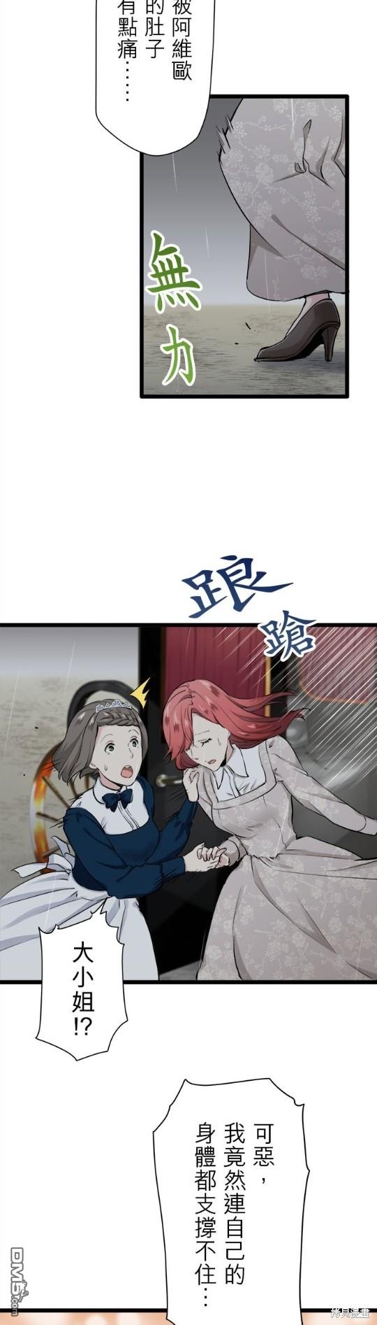 奴莉塔丝-伪装的新娘第20话