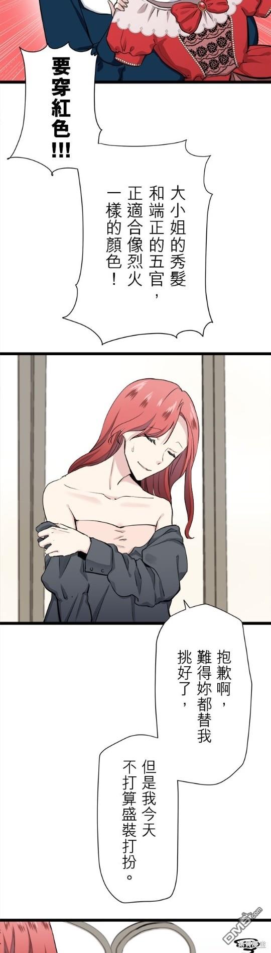 奴莉塔丝-伪装的新娘第20话