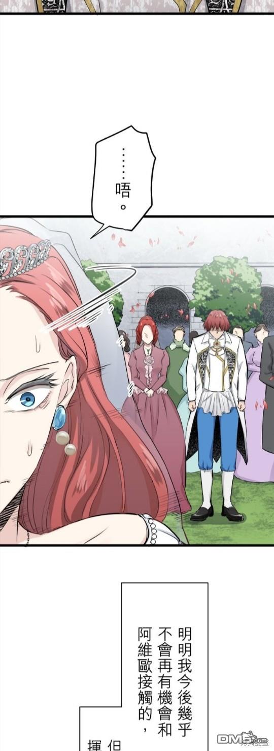 奴莉塔丝-伪装的新娘第22话