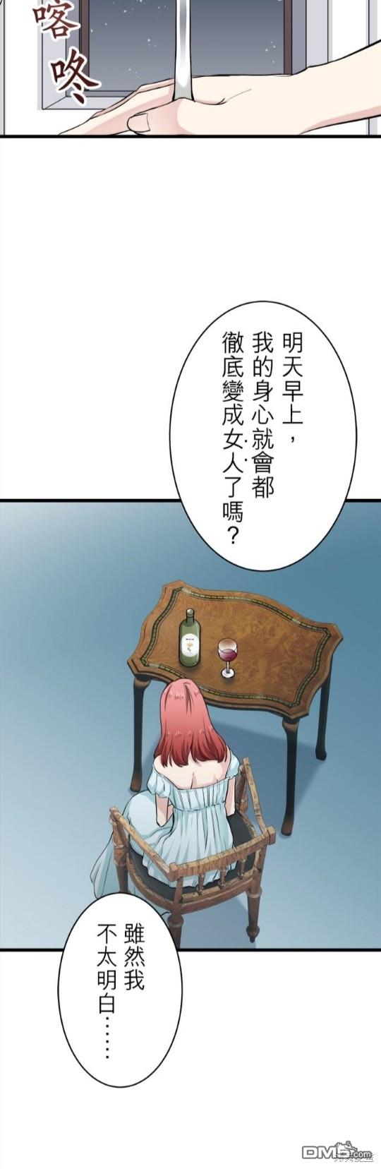 奴莉塔丝-伪装的新娘第23话