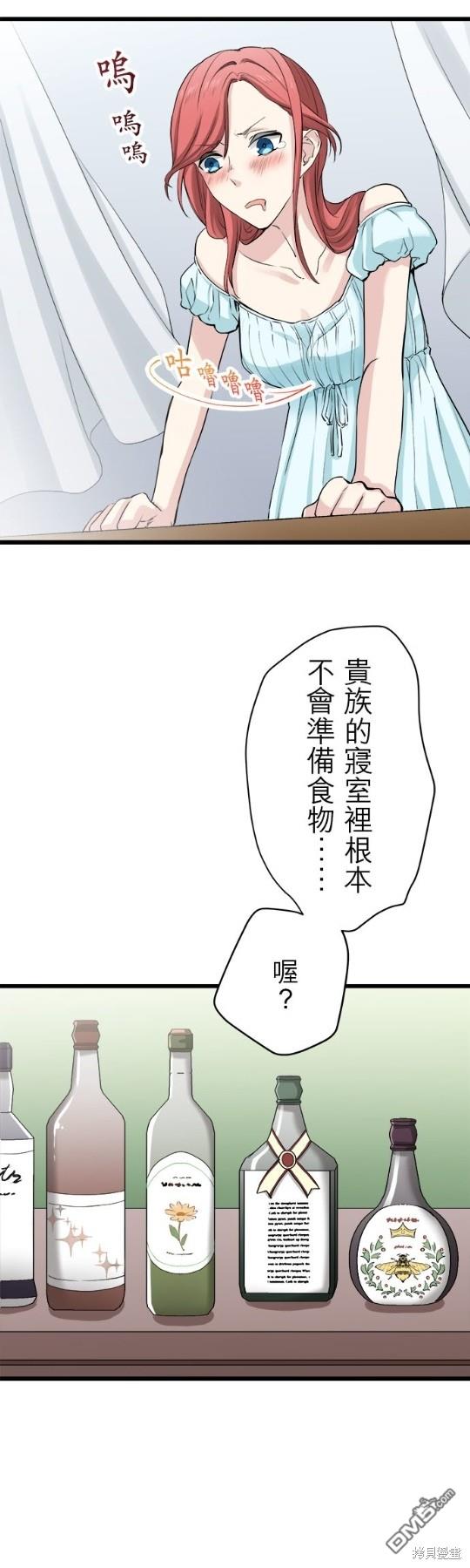 奴莉塔丝-伪装的新娘第23话