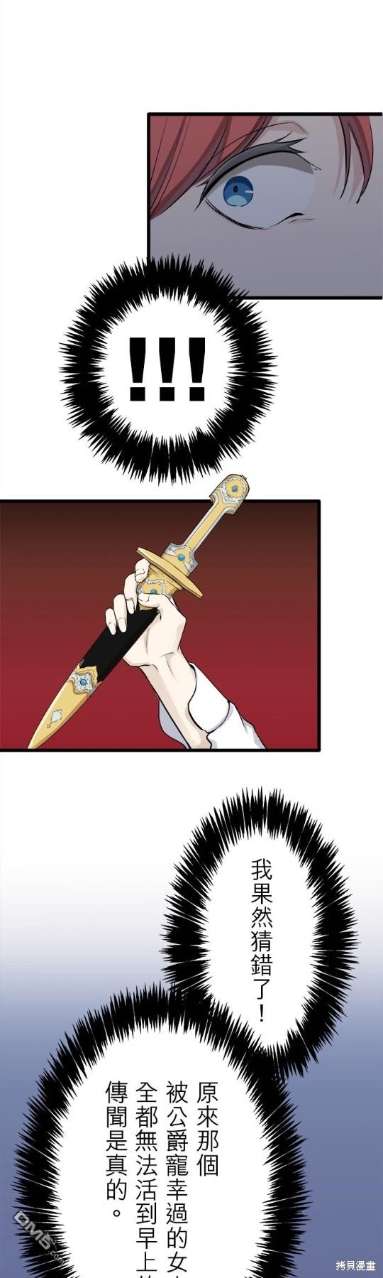 奴莉塔丝-伪装的新娘第24话