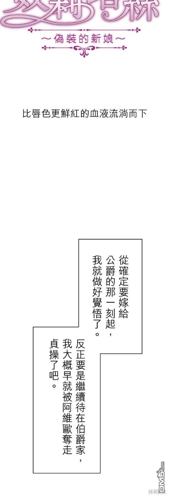 奴莉塔丝-伪装的新娘第24话