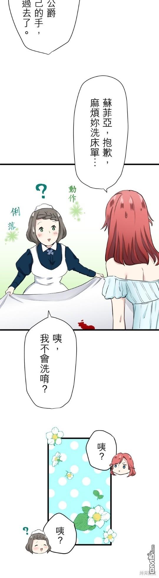 奴莉塔丝-伪装的新娘第24话