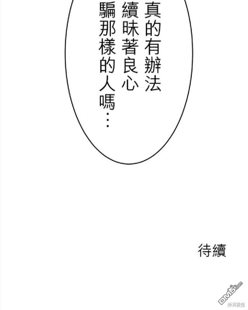 奴莉塔丝-伪装的新娘第24话