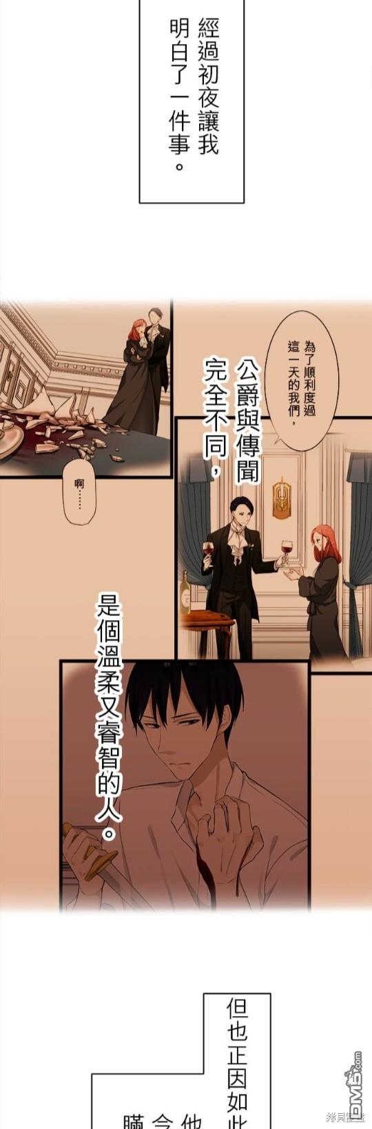 奴莉塔丝-伪装的新娘第25话