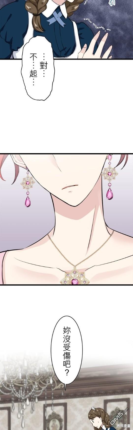 奴莉塔丝-伪装的新娘第25话