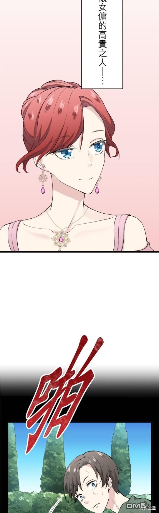 奴莉塔丝-伪装的新娘第25话