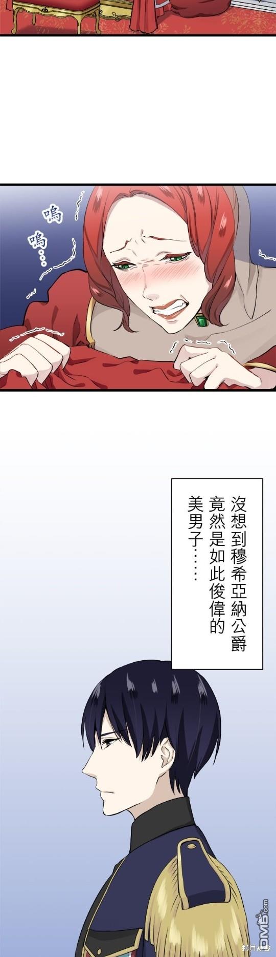 奴莉塔丝-伪装的新娘第25话