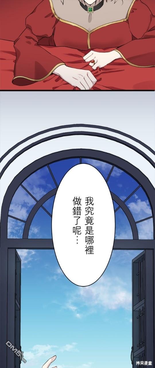 奴莉塔丝-伪装的新娘第25话