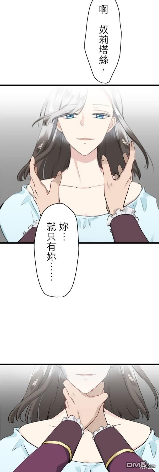 奴莉塔丝-伪装的新娘第25话