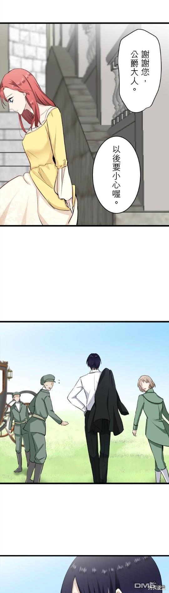 奴莉塔丝-伪装的新娘第26话