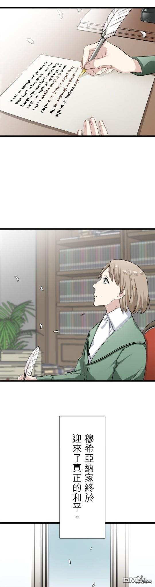 奴莉塔丝-伪装的新娘第26话