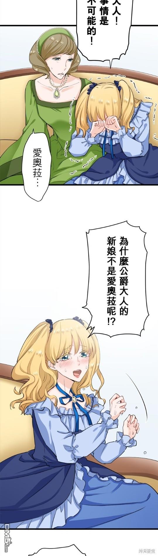 奴莉塔丝-伪装的新娘第26话