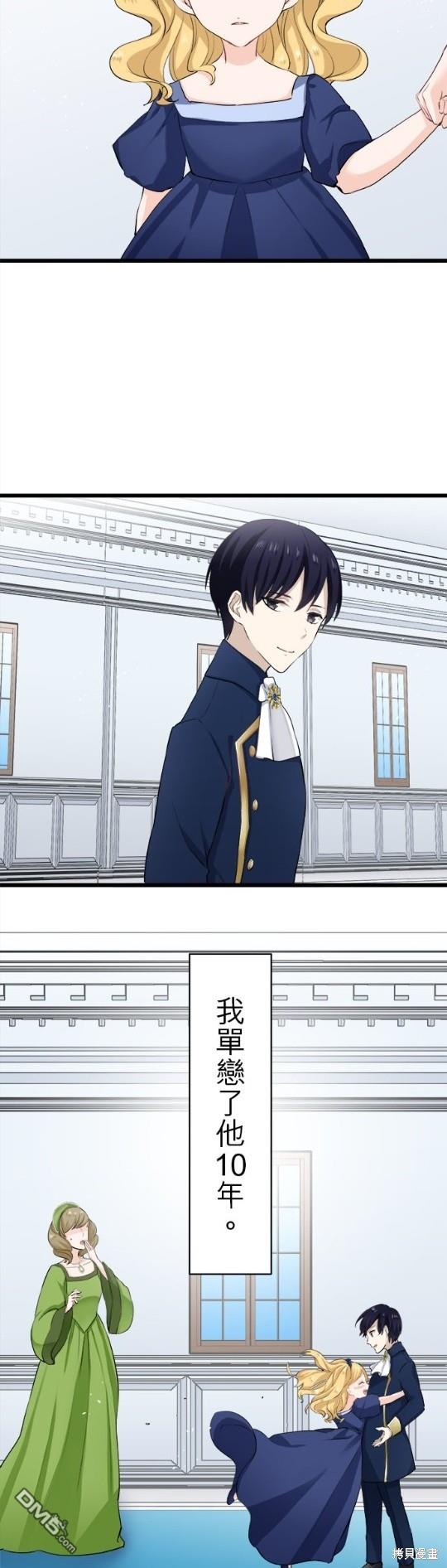 奴莉塔丝-伪装的新娘第26话