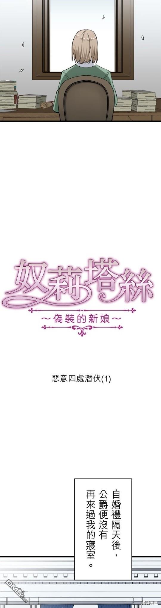 奴莉塔丝-伪装的新娘第26话