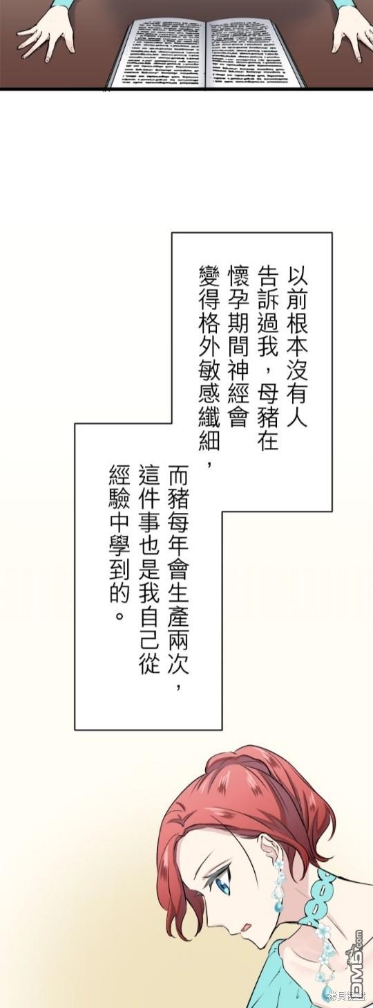 奴莉塔丝-伪装的新娘第27话