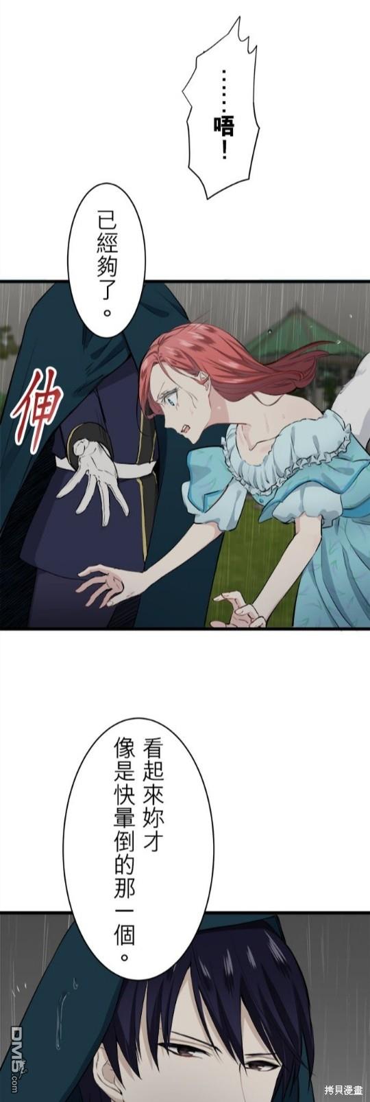 奴莉塔丝-伪装的新娘第28话