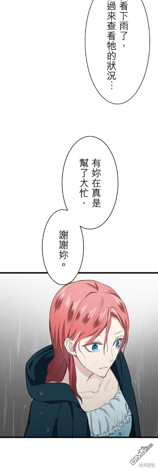 奴莉塔丝-伪装的新娘第28话