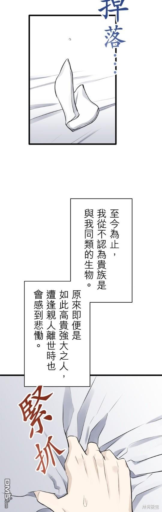 奴莉塔丝-伪装的新娘第30话