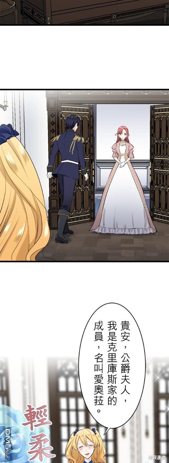 奴莉塔丝-伪装的新娘第30话