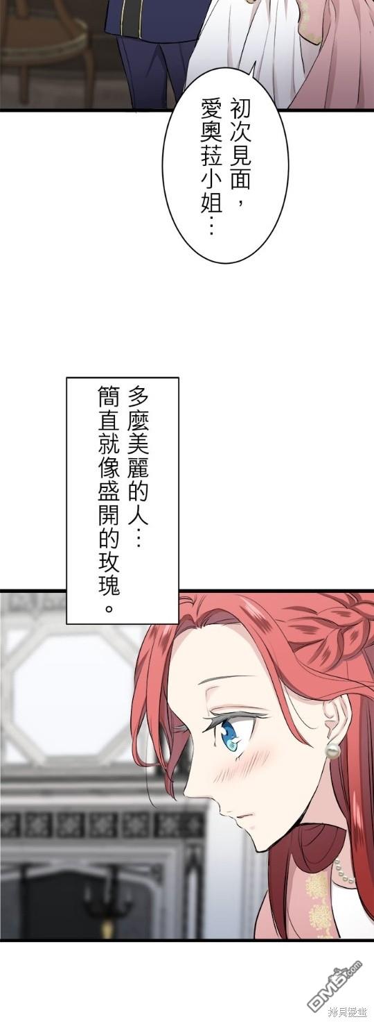 奴莉塔丝-伪装的新娘第30话