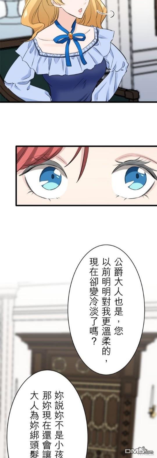 奴莉塔丝-伪装的新娘第30话