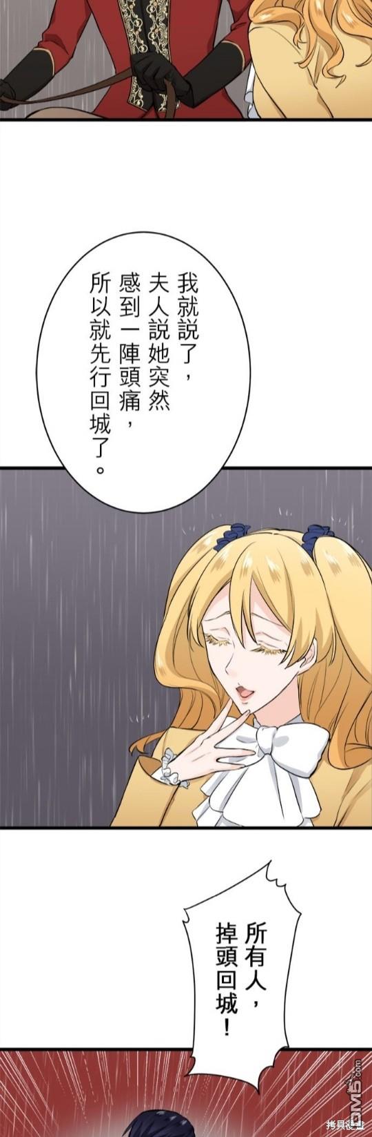 奴莉塔丝-伪装的新娘第31话