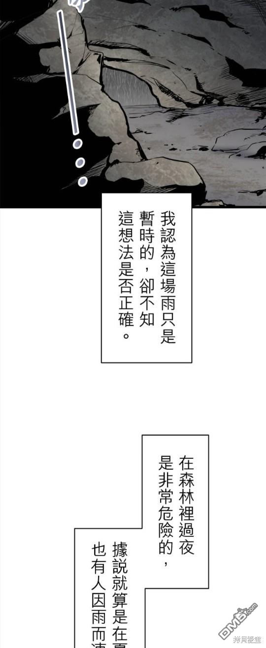 奴莉塔丝-伪装的新娘第31话