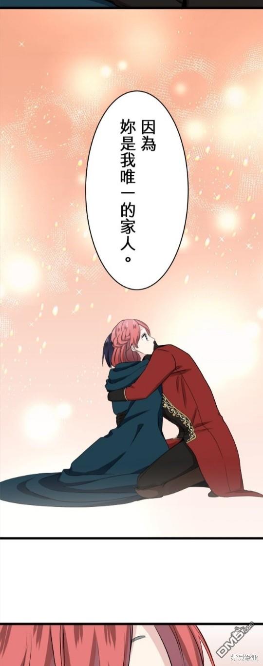 奴莉塔丝-伪装的新娘第32话