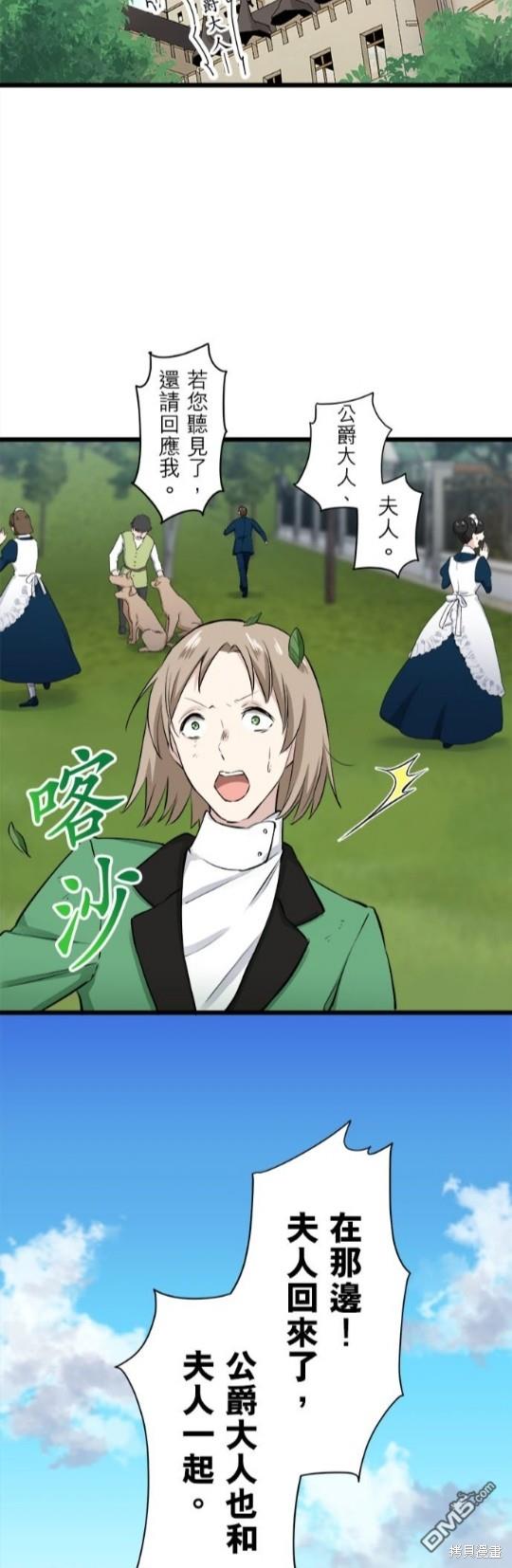 奴莉塔丝-伪装的新娘第32话