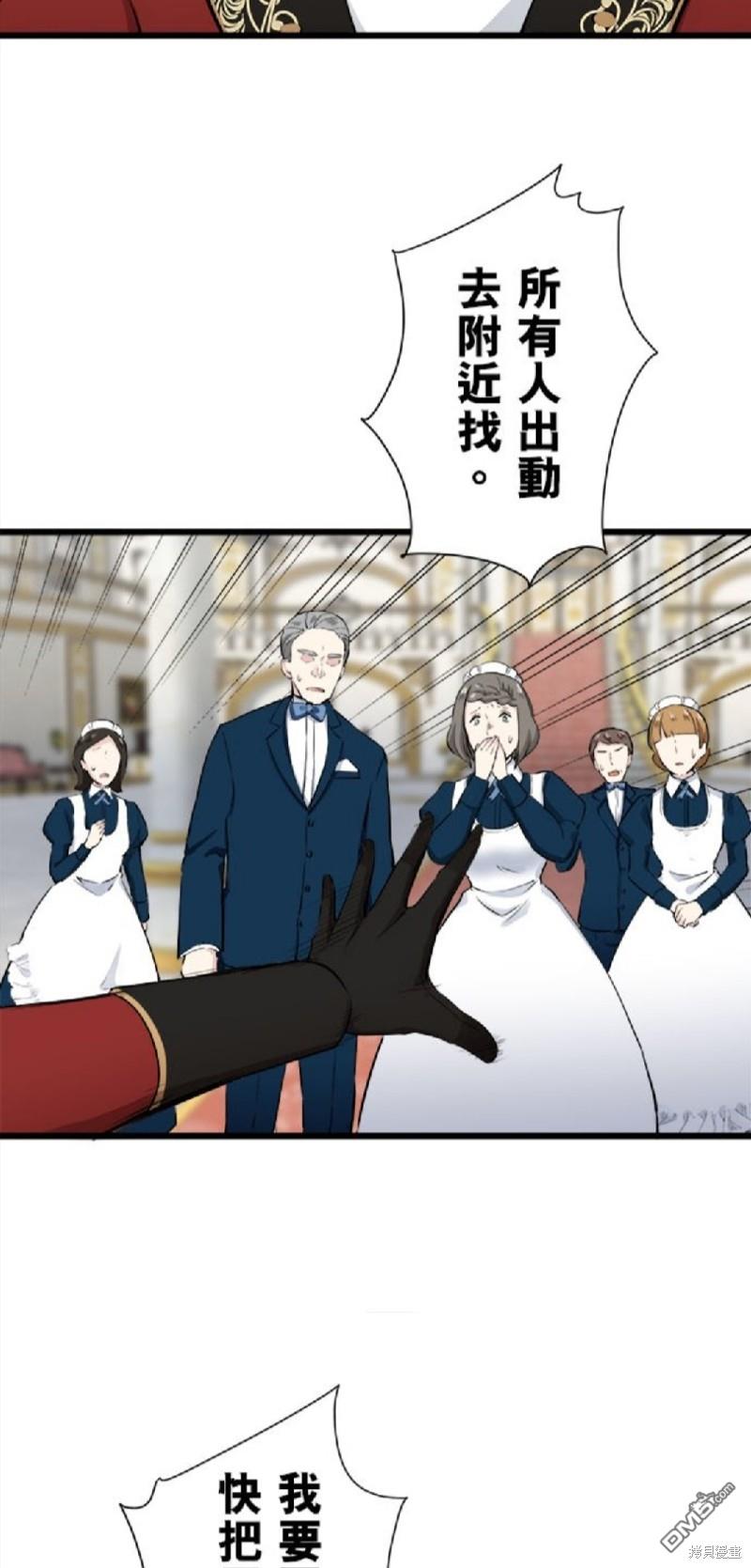 奴莉塔丝-伪装的新娘第32话