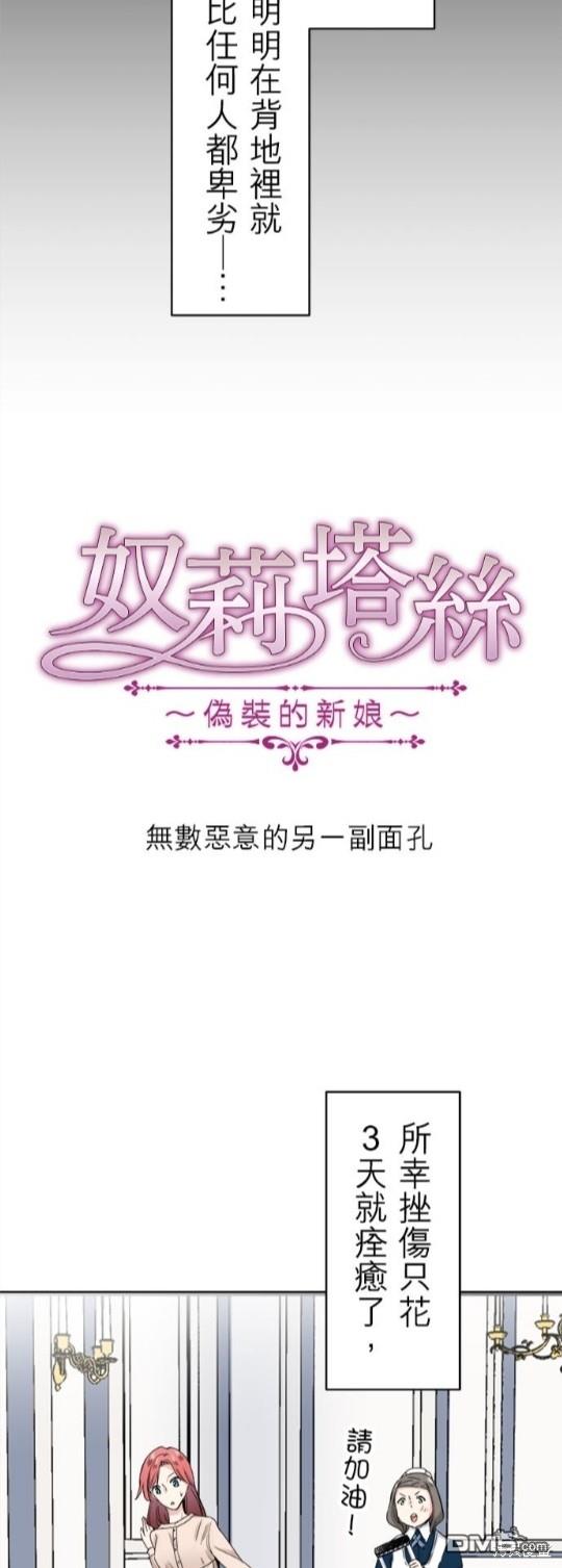 奴莉塔丝-伪装的新娘第33话