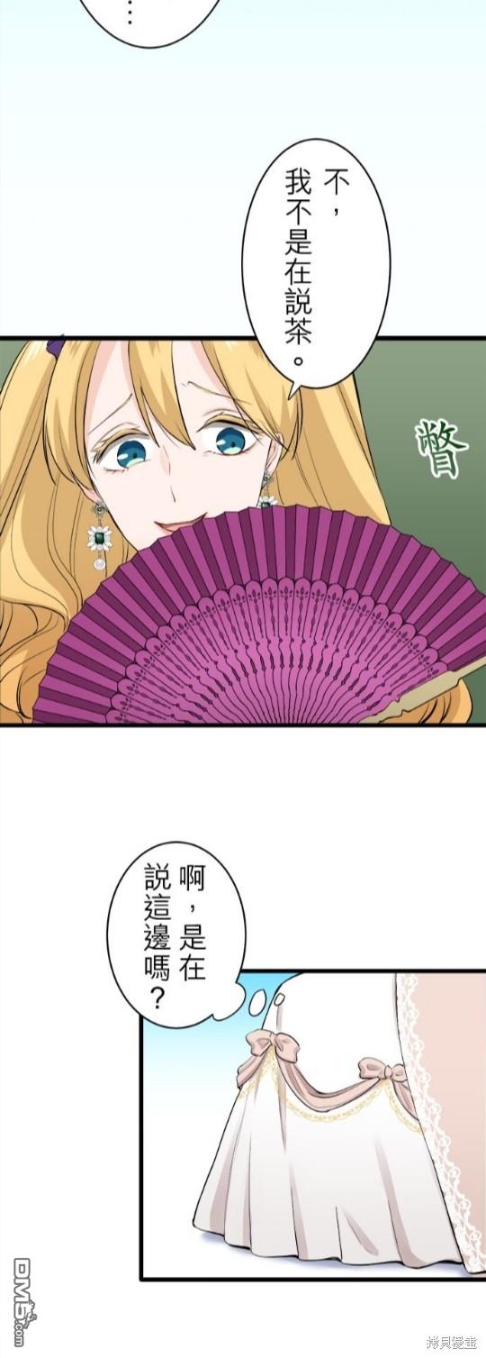 奴莉塔丝-伪装的新娘第33话