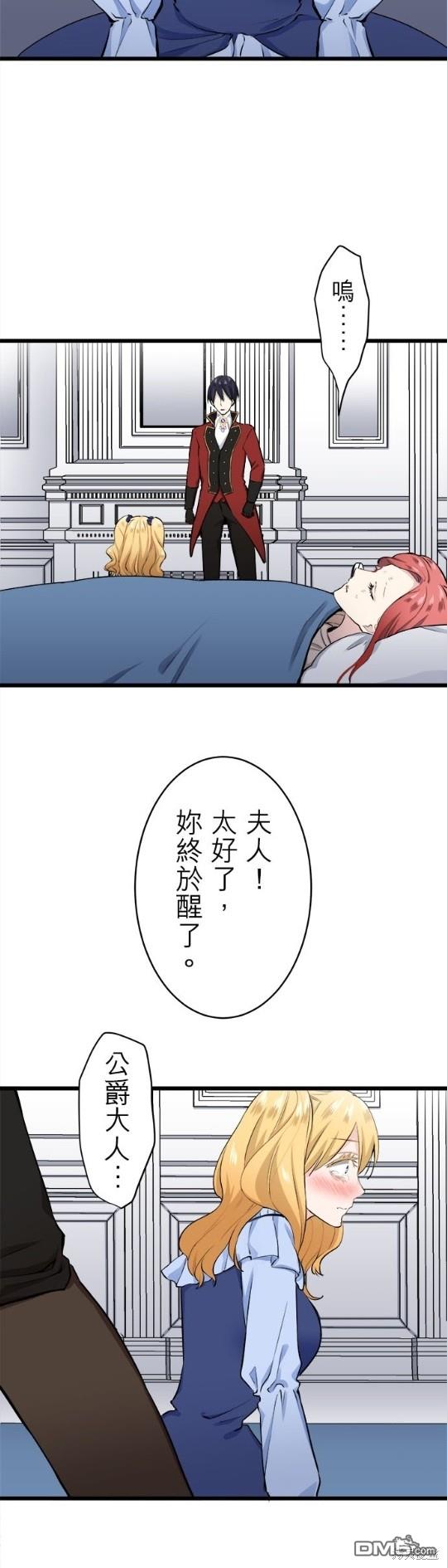 奴莉塔丝-伪装的新娘第33话