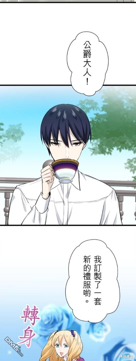 奴莉塔丝-伪装的新娘第33话